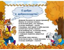 О добре и добрососедстве