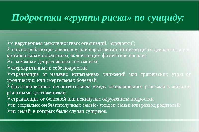 Индивидуальный план работы с девиантным подростком