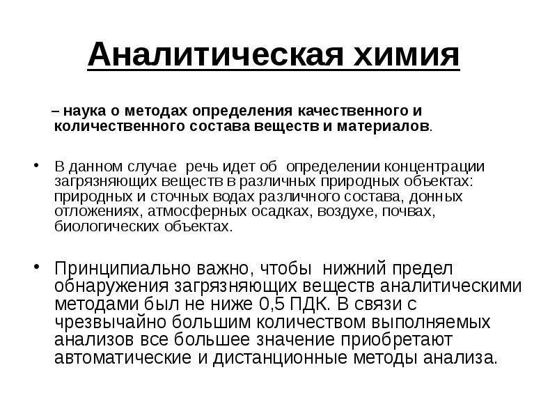 Аналитическая химия это. Аналитическая химия это кратко. Методология аналитической химии. Аналитическая химия это наука. Методы аналитической химии кратко.