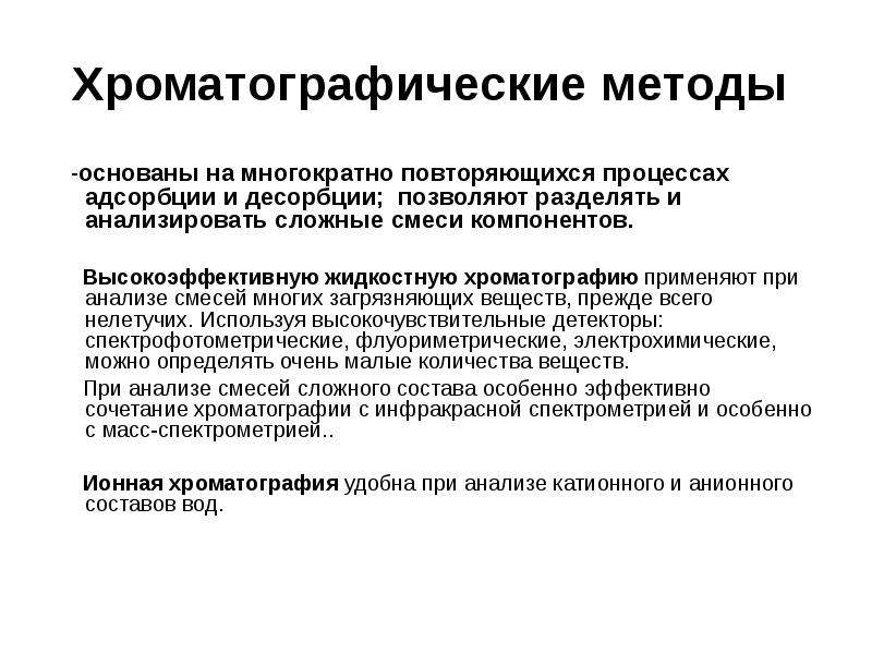 Методы десорбции. Способы десорбции. Десорбция это процесс. Флуориметрический метод презентация.