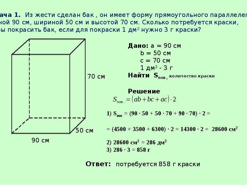 Найдите объем прямоугольного параллелепипеда изображенного на рисунке 2дм 9см 5см