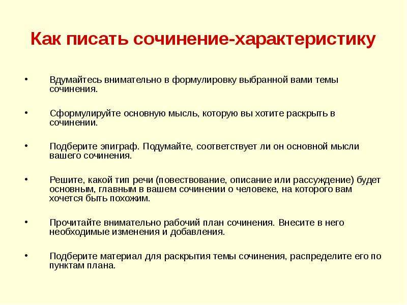 План характеристики человека 7 класс по пунктам