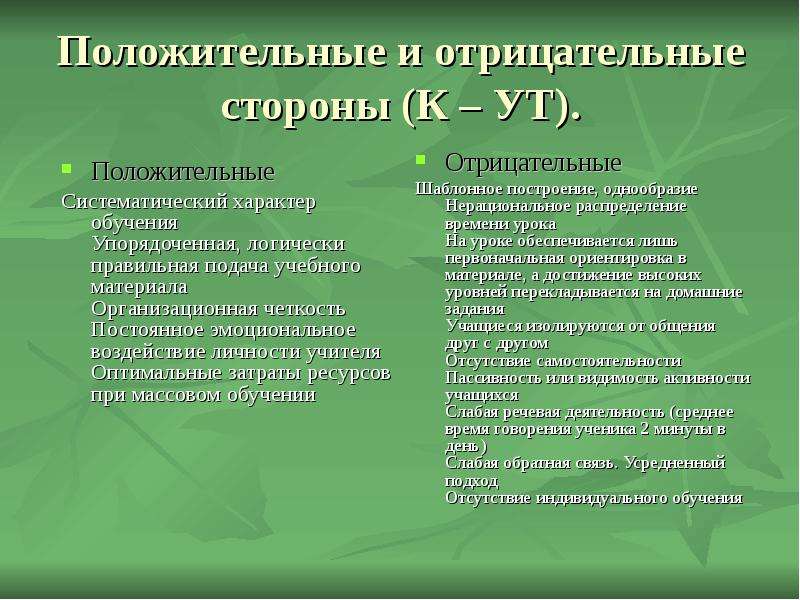 Запишите отрицательные. Положительные и отрицательные стороны. Позитивные и негативные стороны инертности. Положительные и отрицательные стороны инерции. Положительные и отрицательные стороны человека.