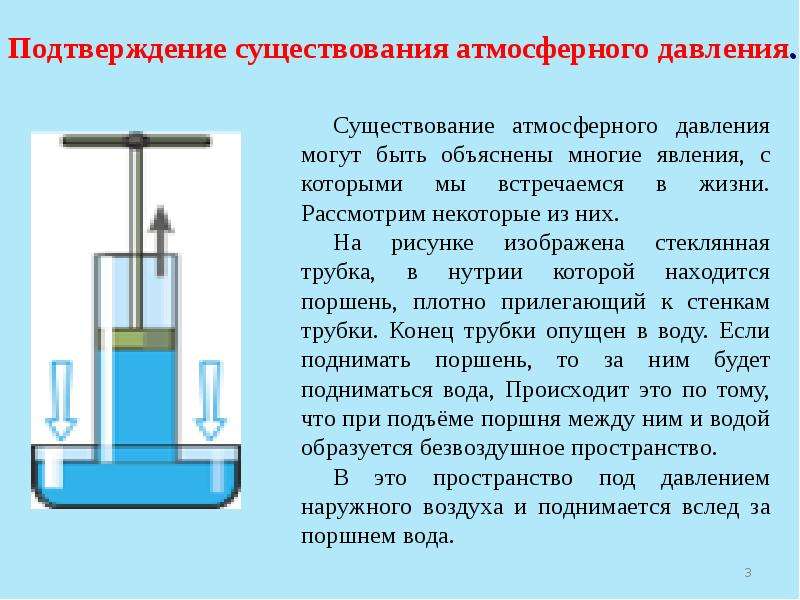 Измерение атмосферного давления. Опыт Торричелли