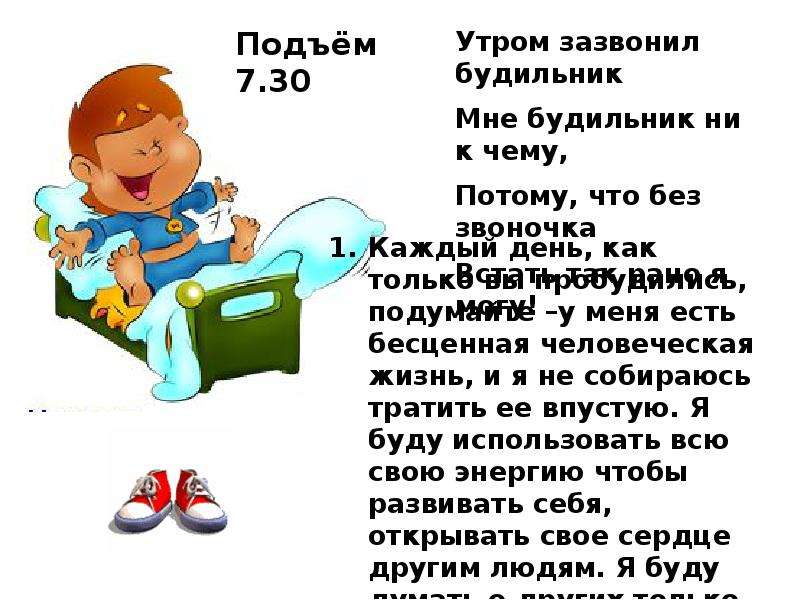 Подъем утром. Правильное утро школьника. Режим дня подъем. Утром зазвонил будильник. Утро школьника презентация.