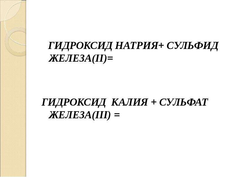 Гидролиз сульфата железа (iii) (fe2(so4)3), уравнения