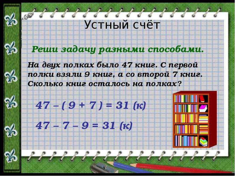 Решение задач 3 способами 3 класс. Правило вычитания суммы из числа 2 класс. Решение задач разными способами. Реши задачу двумя способами. Решение задач разными способами 2 класс.