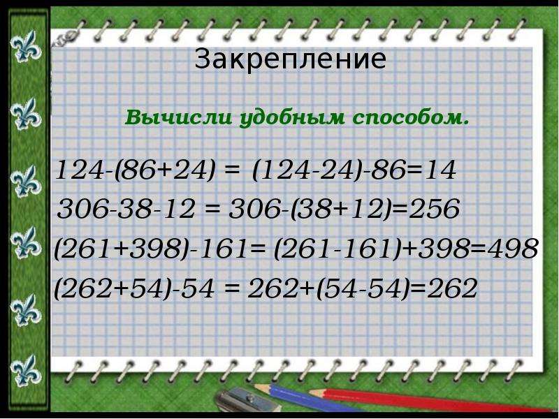 Вычитание суммы из суммы 2 класс презентация