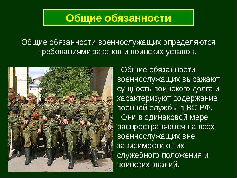 Порядок прохождения военной службы по призыву презентация