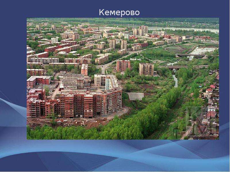 Мой родной город Кемерово