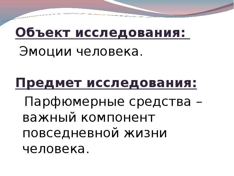 Влияние запахов на эмоции человека проект