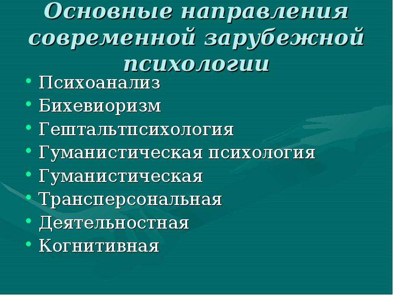 Презентация 7 класс психология