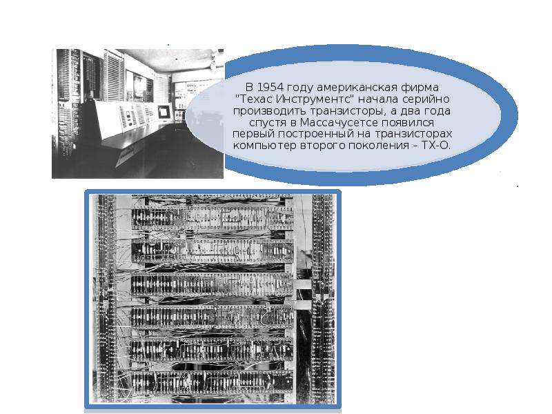 Прим чательный выч тание. Компьютер на транзисторах. История развития Отечественной техники почему интересно.