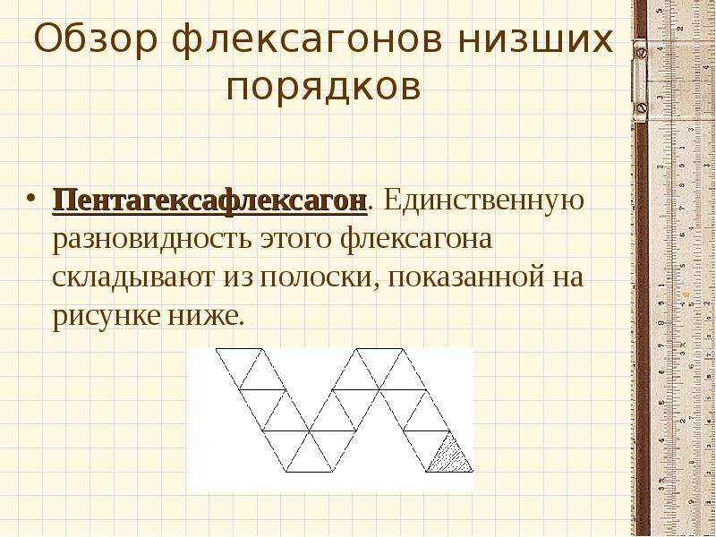 Флексагоны проект по математике