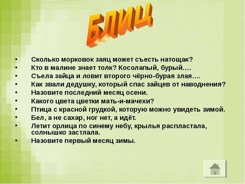 Как звали деда из критики. Кто в Малине знает толк косолапый бурый. Кто в Малине знает толк косолапый бурый ответ. Загадки кто в Малине знает толк. Загадка кто в Малине знает толк косолапый бурый ответ.