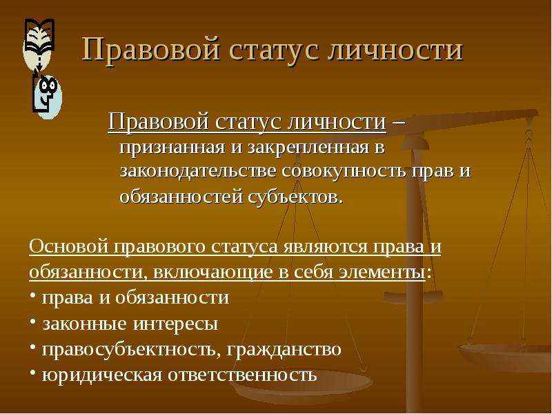 Государственное право обществознание презентация