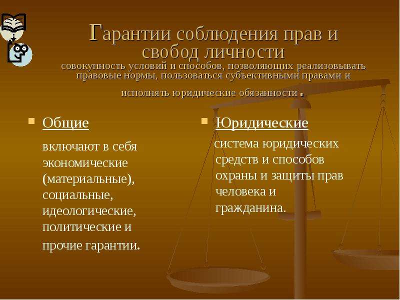 Гражданское общество и правовое государство презентация 11 класс обществознание боголюбов