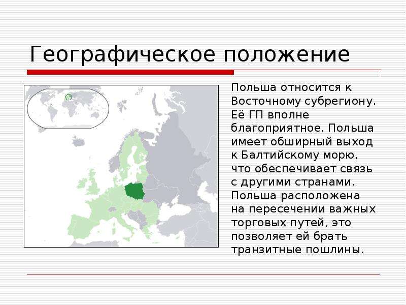 Польша презентация 7 класс