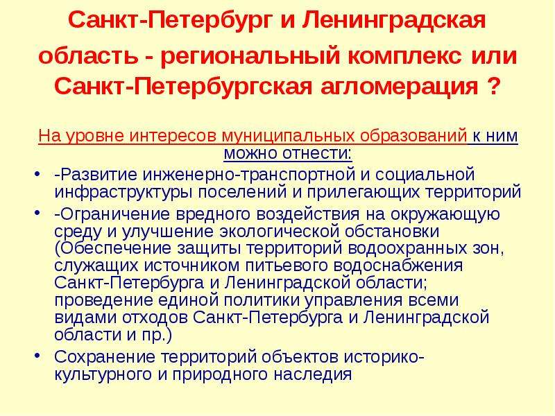 Региональный комплекс. Характер агломерации Санкт-Петербурга. Петербургская агломерация. Характер агломерации Санкт Петербурга кратко.