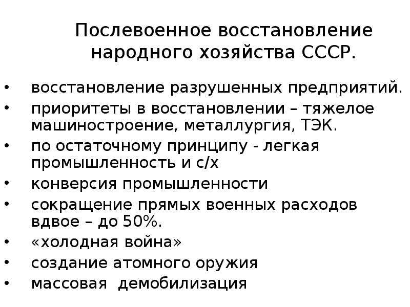 План по восстановлению ссср