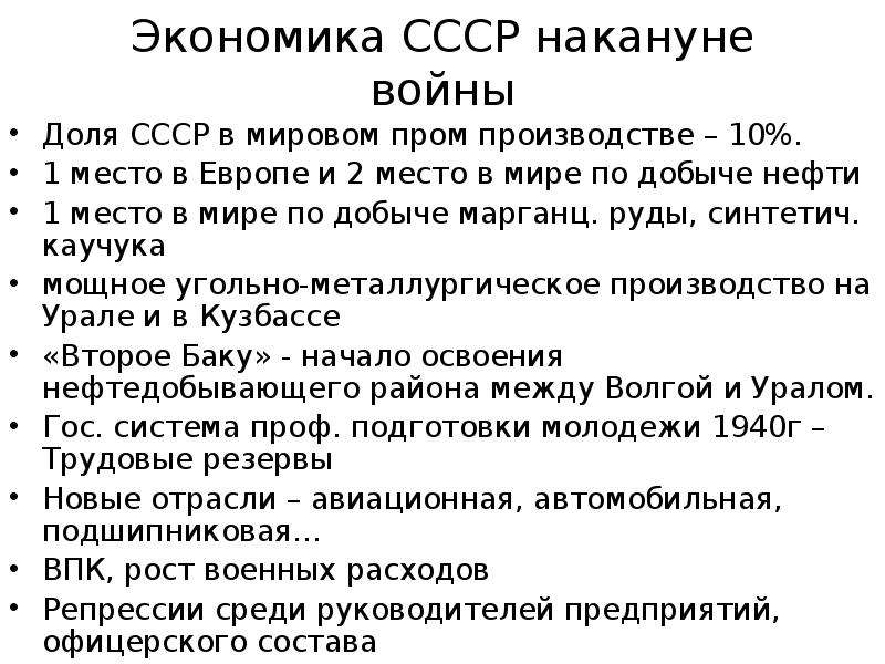 Ссср накануне вов презентация 10 класс