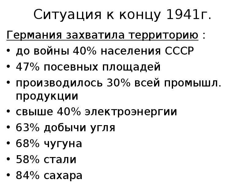 Экономика ссср в годы великой отечественной войны презентация