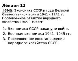Экономика СССР в годы Великой Отечественной войны