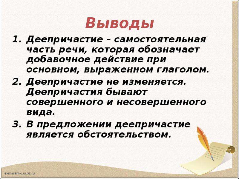 Деепричастие 6 класс разумовская презентация