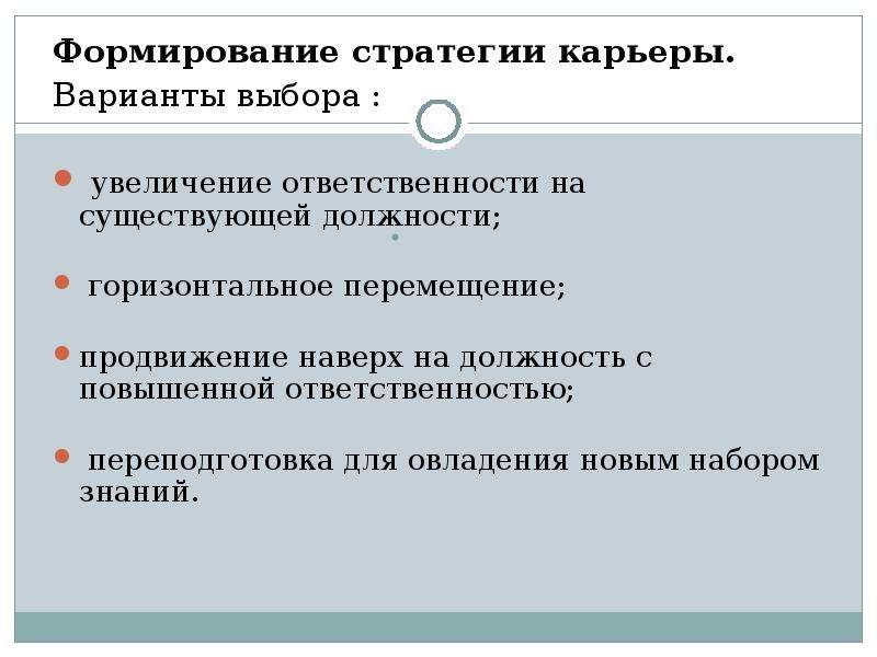 Увеличение обязанностей работника. Перемещение по должности. Стратегии формирования новых знаний. Горизонтальная должность. Горизонтальное перемещение сотрудников.