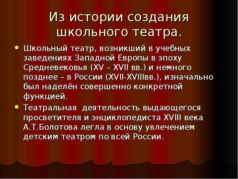 Роль школьного театра. Школьный театр презентация. Проект школьный театр. Школьный театр в школе. Презентация создание школьного театра.