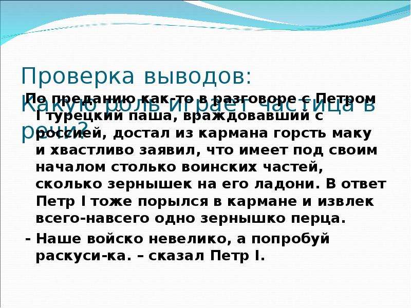 Выводить проверять. Проверка выводов. Вывод о Турции.