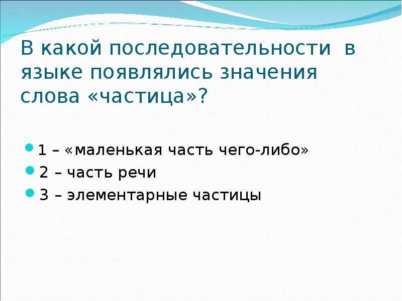 Небольшая часть чего либо. Слова с частицей теле. Вылезет близкое слово по значению.