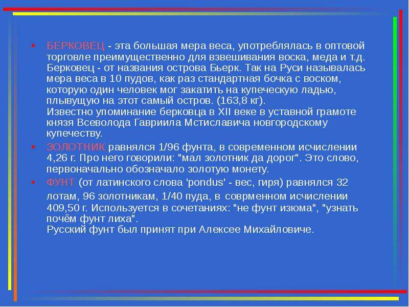 Большая мера. Мера взвешивания на Руси. Интересные факты о мерах массы. Меры объема презентация.