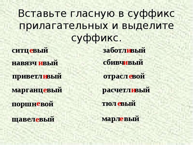 Презентация суффиксы прилагательных