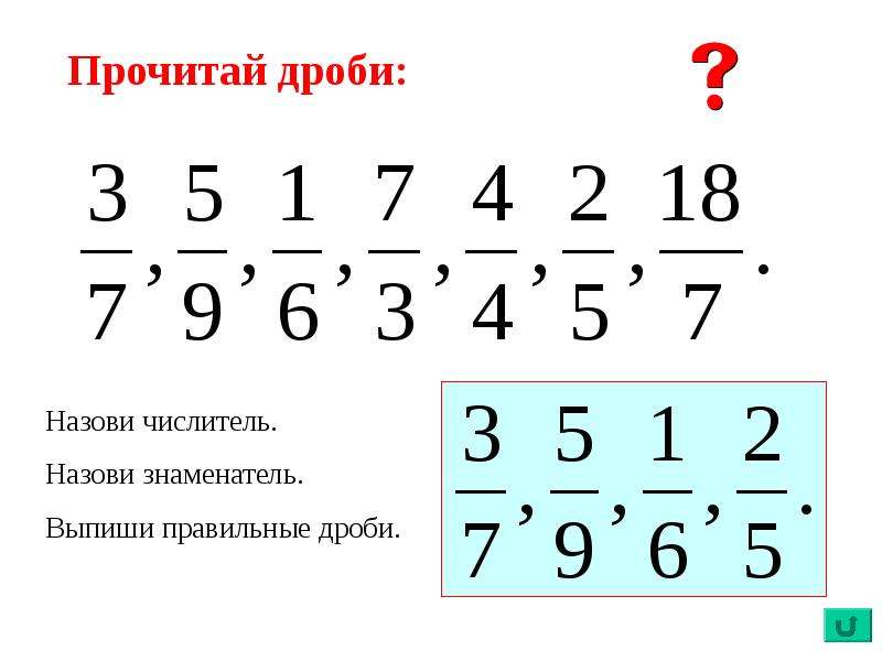 Обыкновенные дроби повторение 6 класс презентация