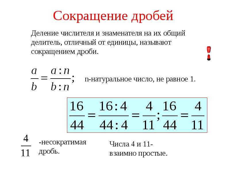 Презентация сокращение дробей 5 класс виленкин