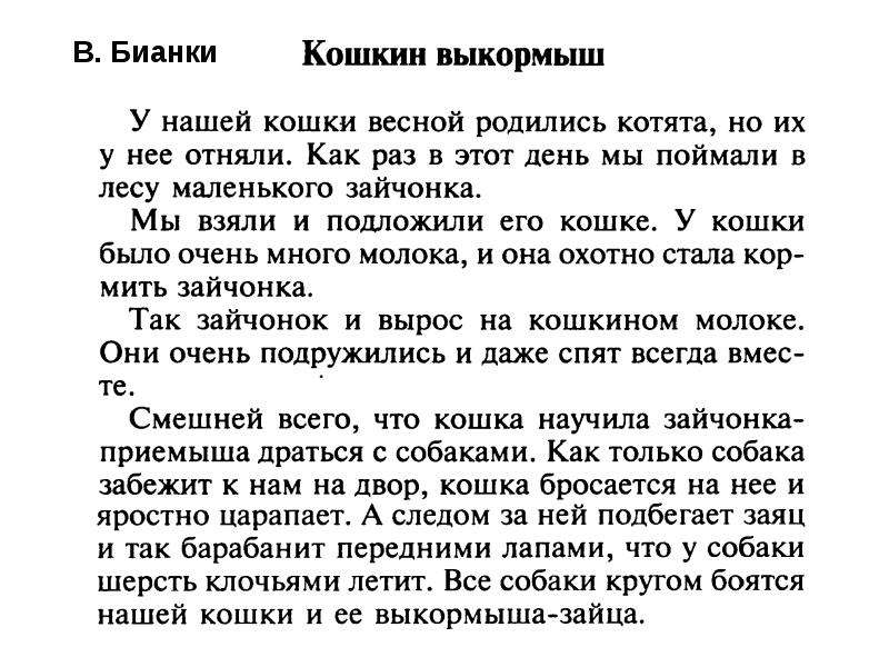 Изложение повествовательного текста 4 класс школа россии 4 четверть презентация