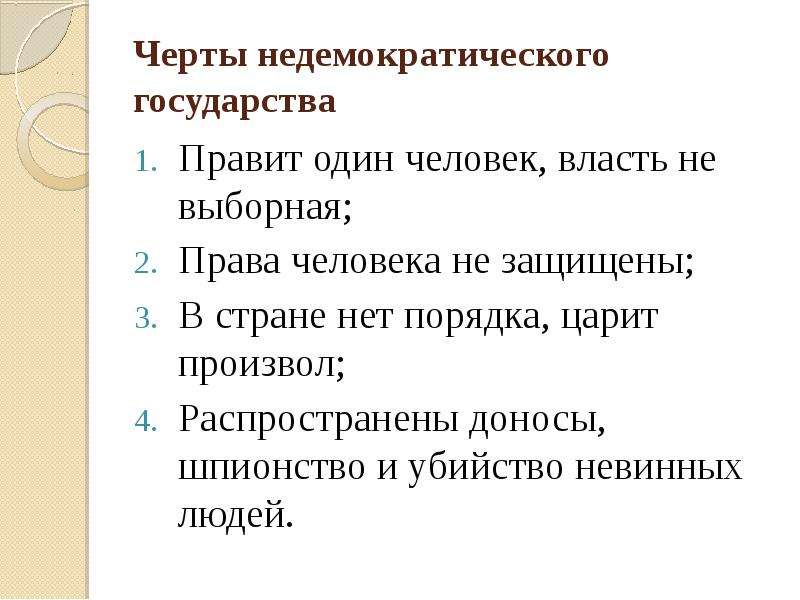 Правила государства. Черты недемократической национальной политики. Недемократические государства. Недемократические страны список. Недемократическая власть.