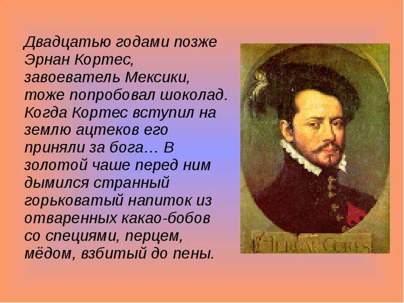 Кто первым из нижеперечисленных исторических. Эрнан Кортес открытия. Великие географические открытия Эрнана Кортеса. Эрнан Кортес и какао. Эрнан Кортес презентация.