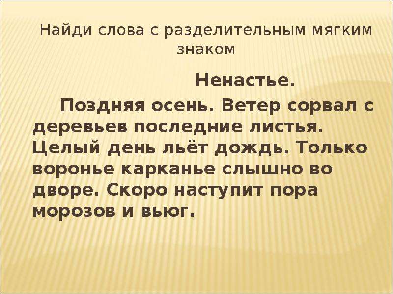 Найти текст. Поздняя осень ветер сорвал с деревьев последние листья. Текст поздняя осень. Текст на тему поздняя осень. Ветер сорвал с деревьев последние листья.