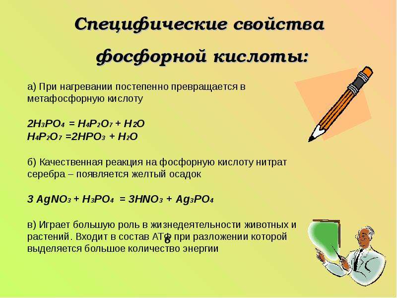 Фосфорная кислота презентация