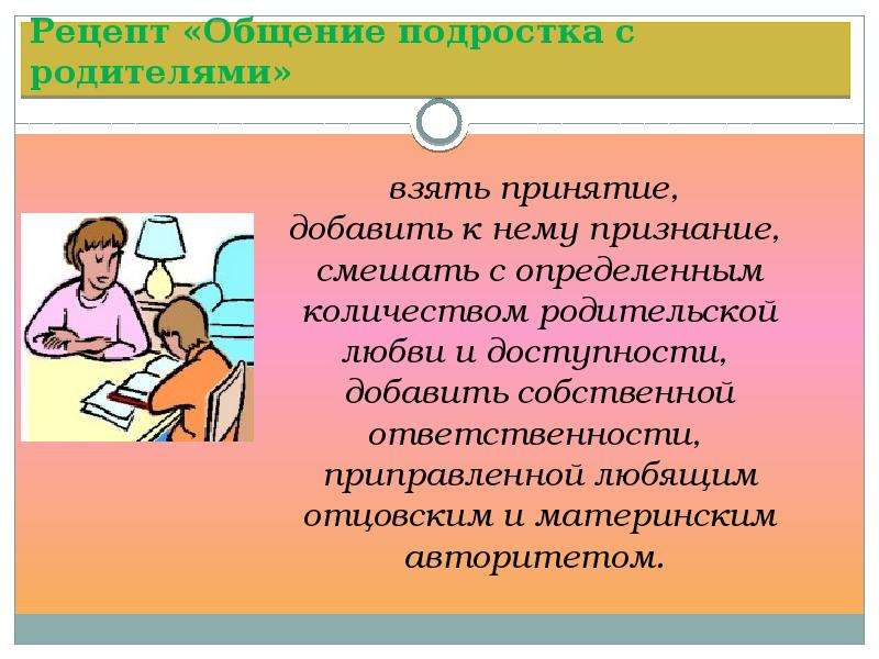 Презентация особенности общения подростков