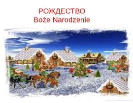 Рождество Boże Narodzenie
