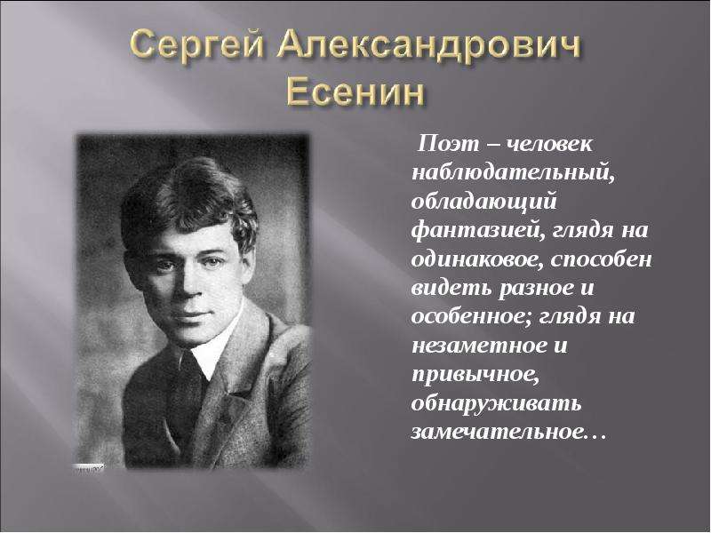 Урок презентация с есенин с добрым утром