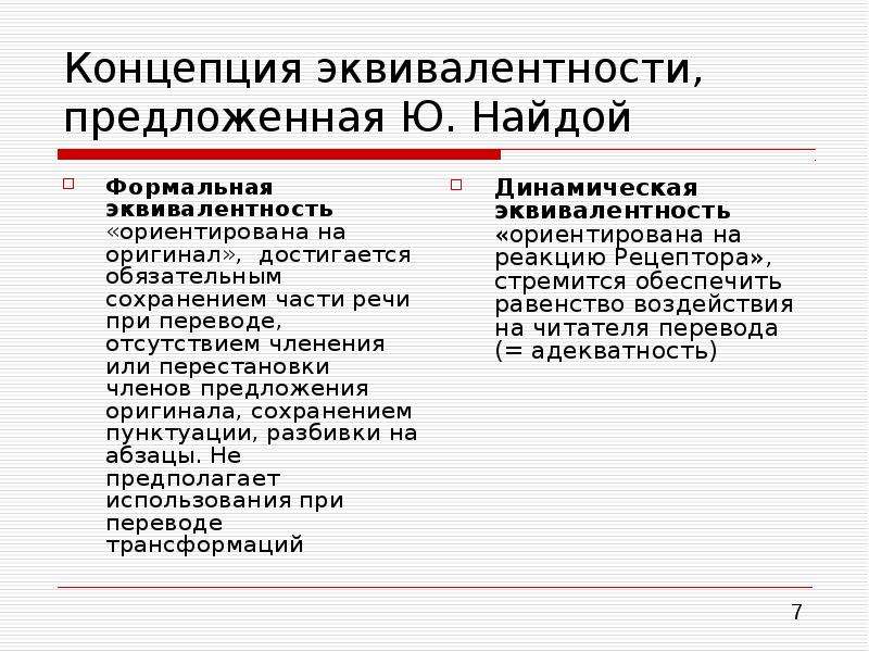 Концептуальный перевод