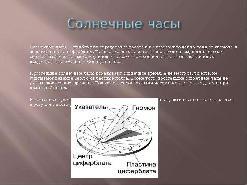 Солнечные часы презентация