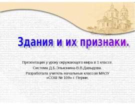 Здания и их признаки