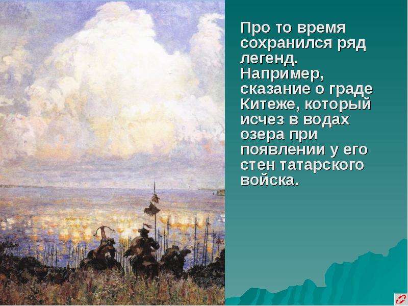 Презентация борьба руси с иноземными захватчиками в 13 веке