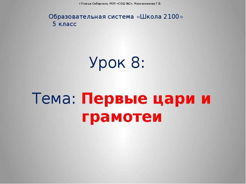 Грамотеи презентация 1 класс