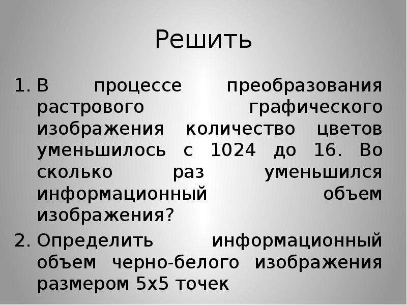 В процессе преобразования растрового графического изображения количество цветов